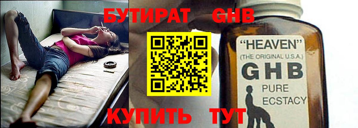 Бутират BDO Джанкой