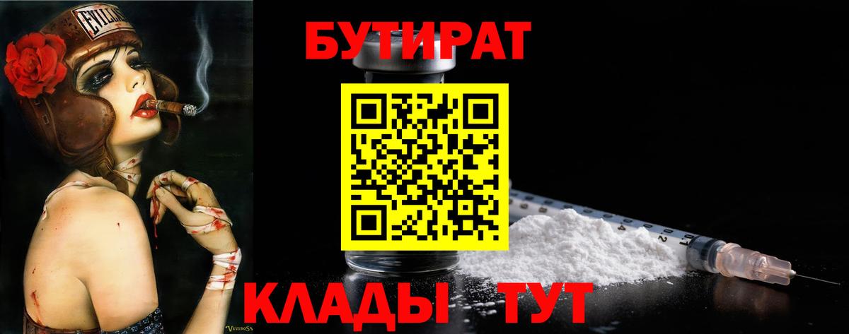 Джанкой  Бутират бутик  Вход с VPN 
