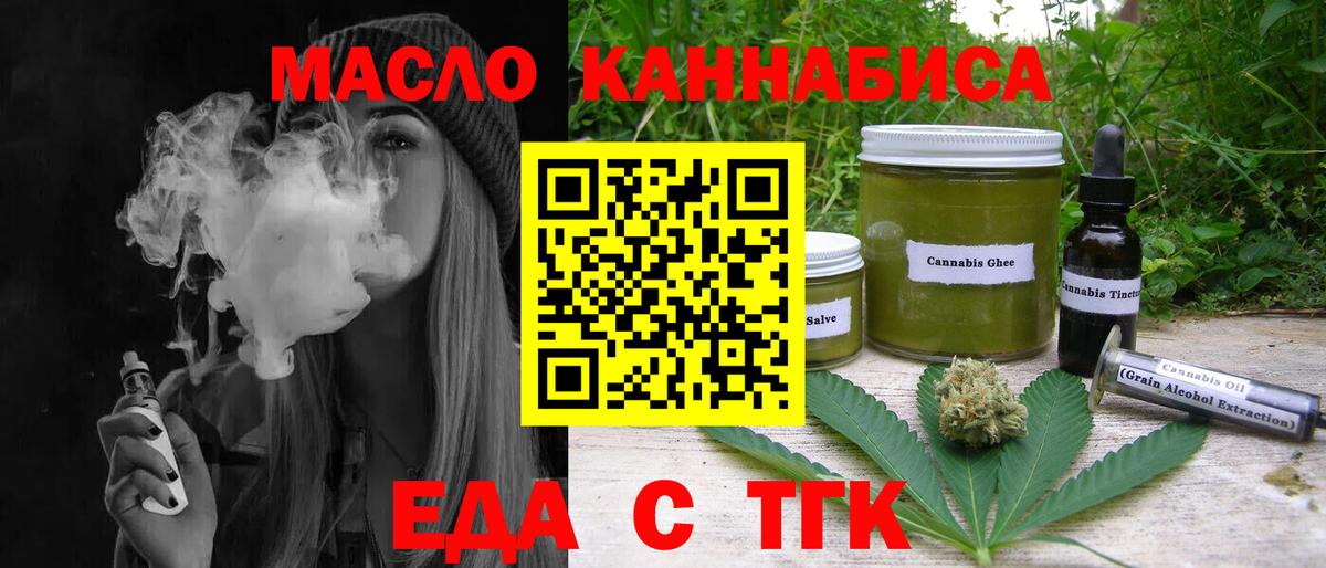 Еда ТГК конопля  Вход с VPN  Джанкой 
