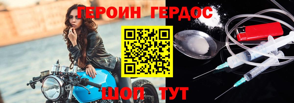 Героин VHQ Джанкой