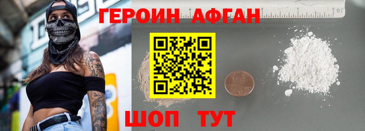 Героин  Вход с VPN  Джанкой  Героин гречка 