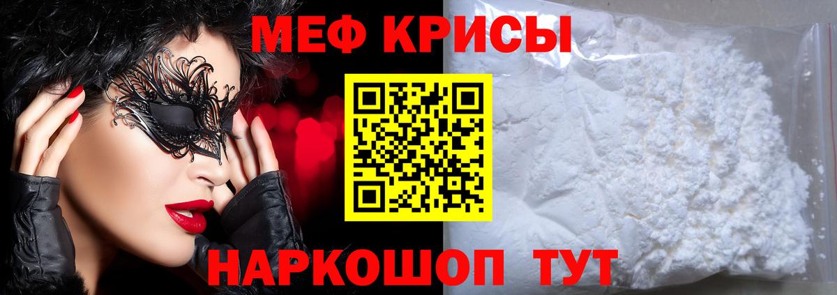 Меф mephedrone  МЯУ-МЯУ  Джанкой  МЕФ мука  МЯУ-МЯУ  Вход с VPN 