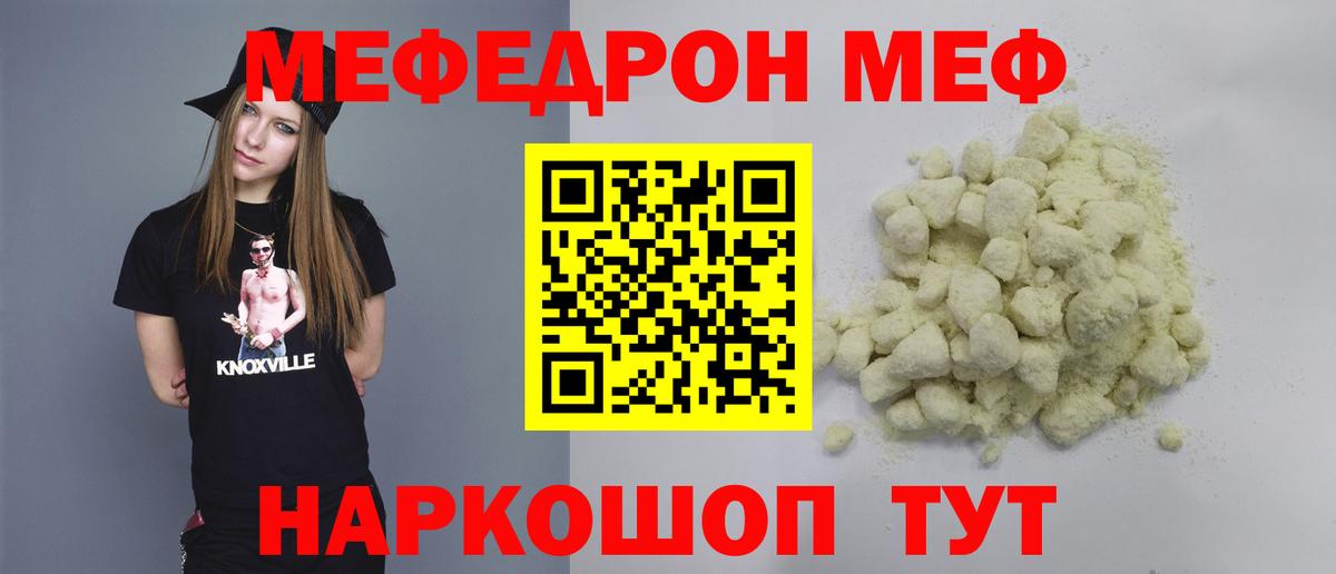 Мефедрон мука Джанкой