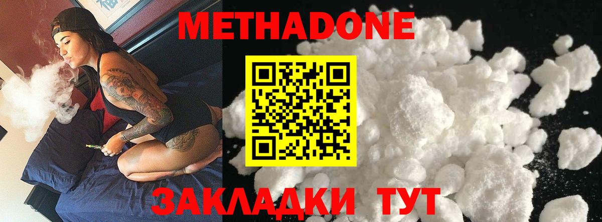 Метадон methadone Джанкой