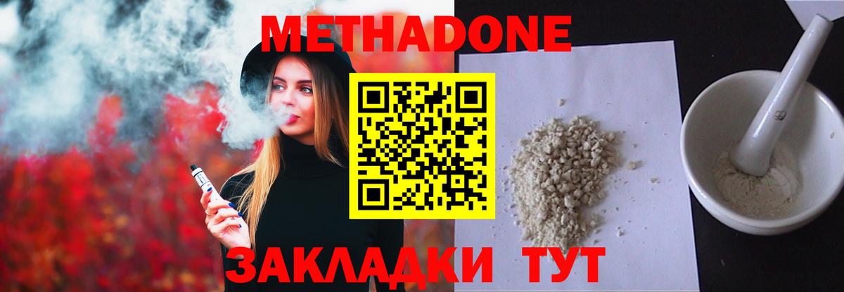МЕТАДОН methadone  МЕТАДОН кристалл  Вход с VPN  Джанкой 